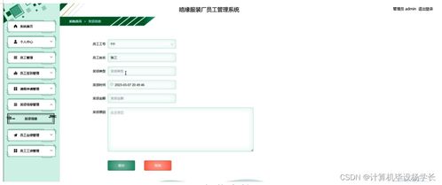 基于SSM框架的皓緣服裝廠員工管理系統設計與實現