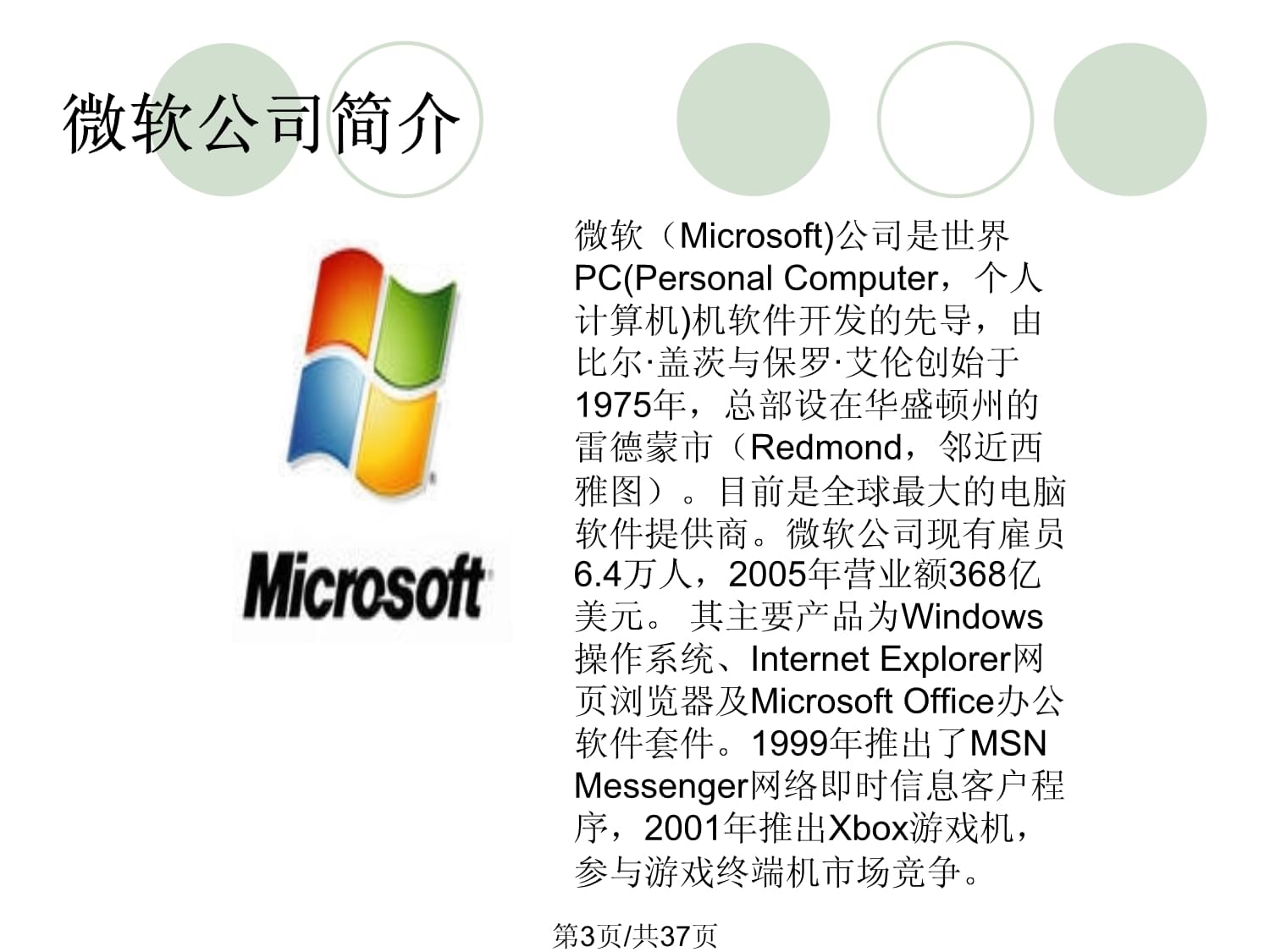 微軟薪酬管理體系 驅動創新的軟件人才戰略